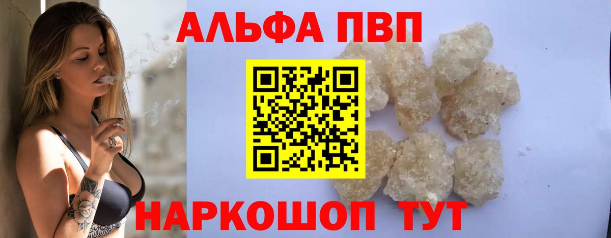 APVP Соль  Alpha PVP  Alpha PVP Соль  Вход с VPN  Заводоуковск  Alpha PVP СК 