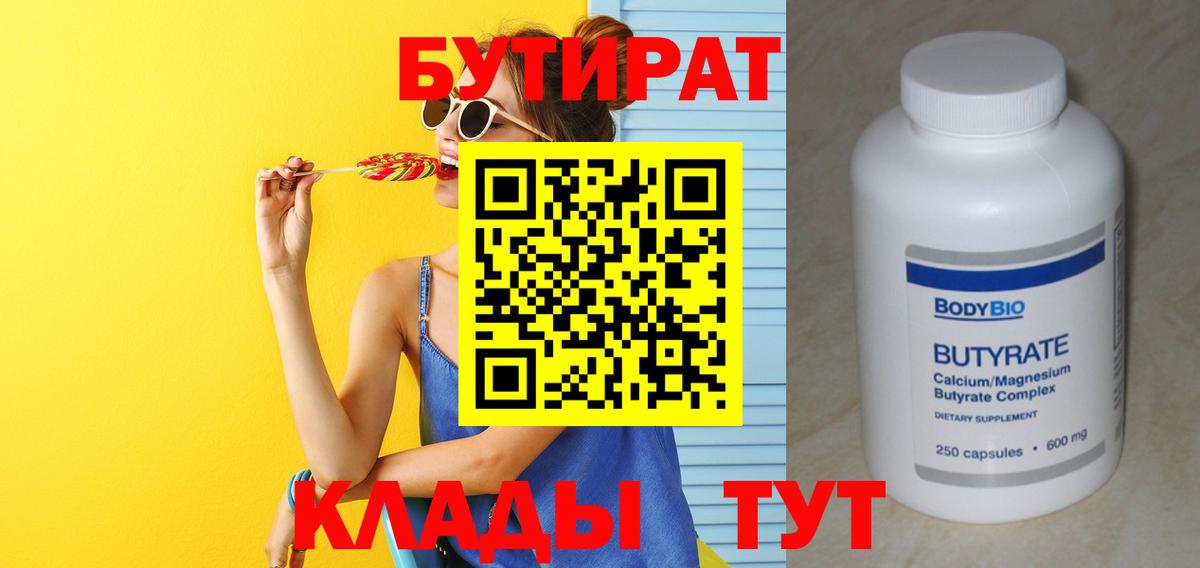 Заводоуковск  Бутират  Вход с VPN  Бутират 99% 