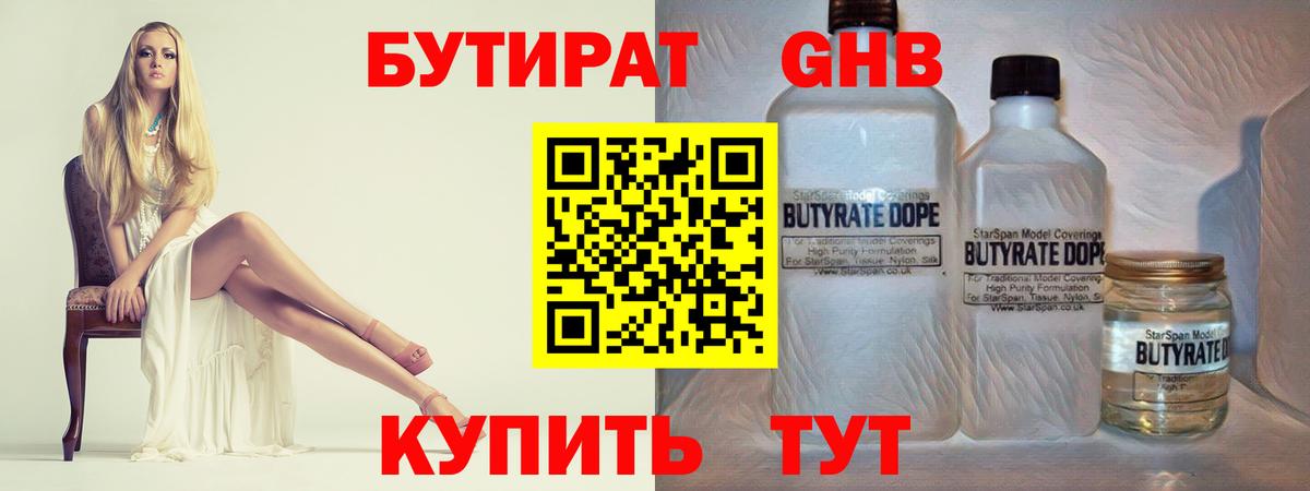 Бутират BDO 33% Заводоуковск