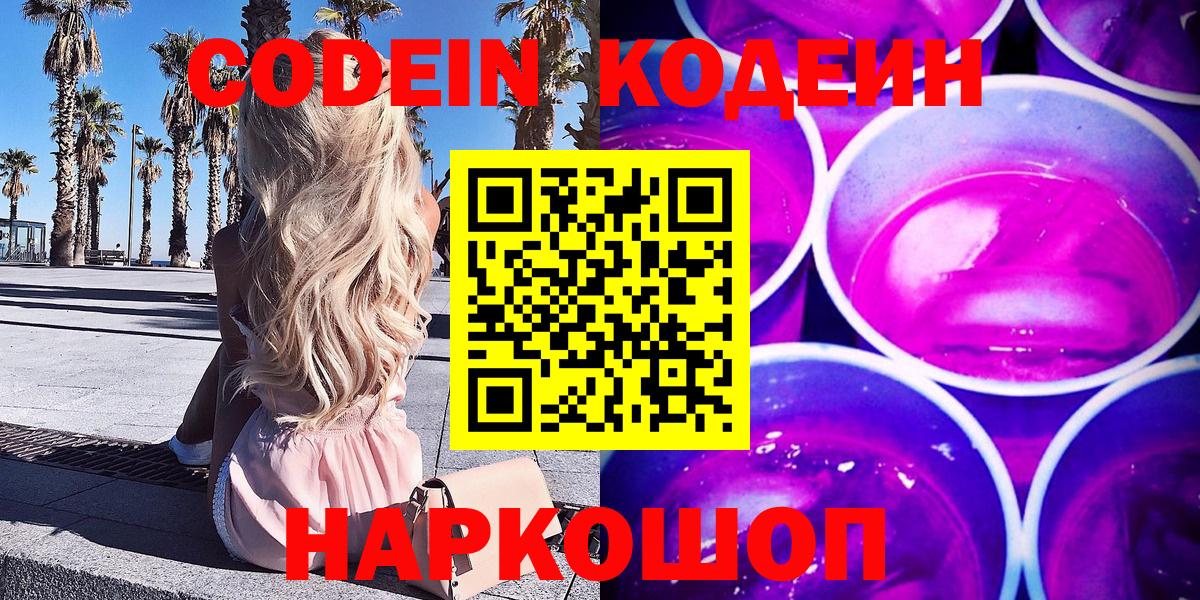 Кодеин напиток Lean (лин)  Вход с VPN  Заводоуковск  Кодеиновый сироп Lean напиток Lean (лин) 