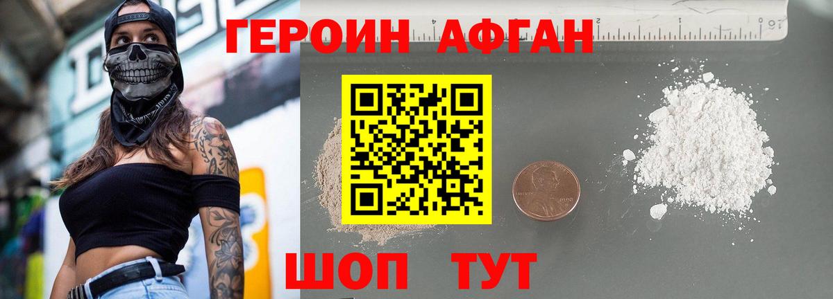 Заводоуковск  ГЕРОИН  Вход с VPN  Героин гречка 