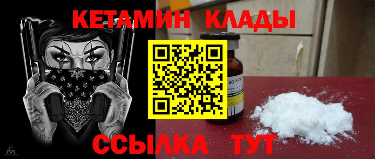 Заводоуковск  Кетамин VHQ  Вход с VPN 