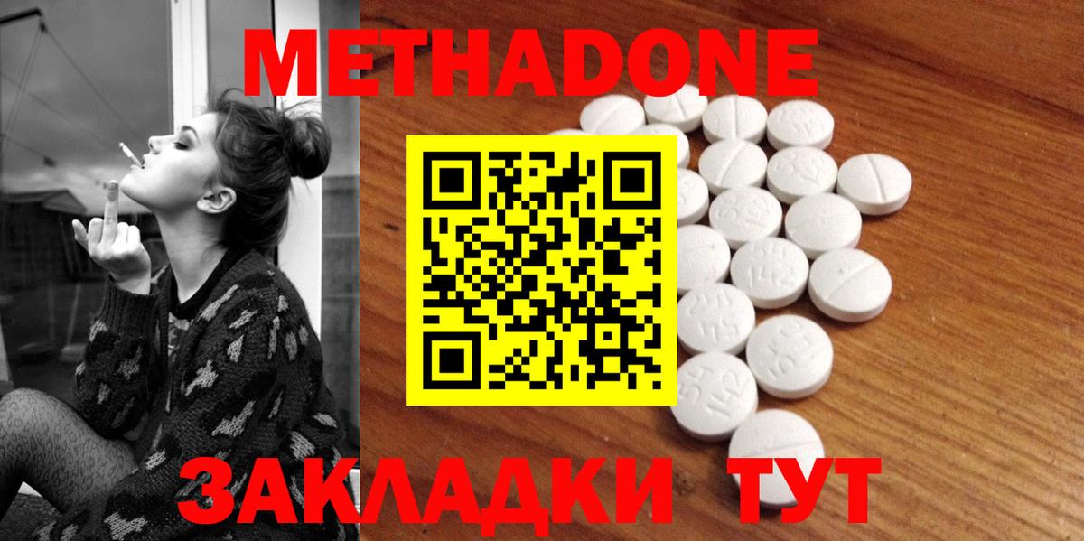 МЕТАДОН methadone  Вход с VPN  Заводоуковск  Метадон белоснежный 