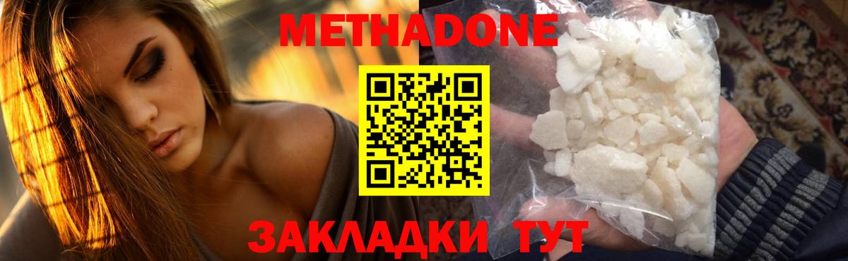 Метадон methadone Заводоуковск