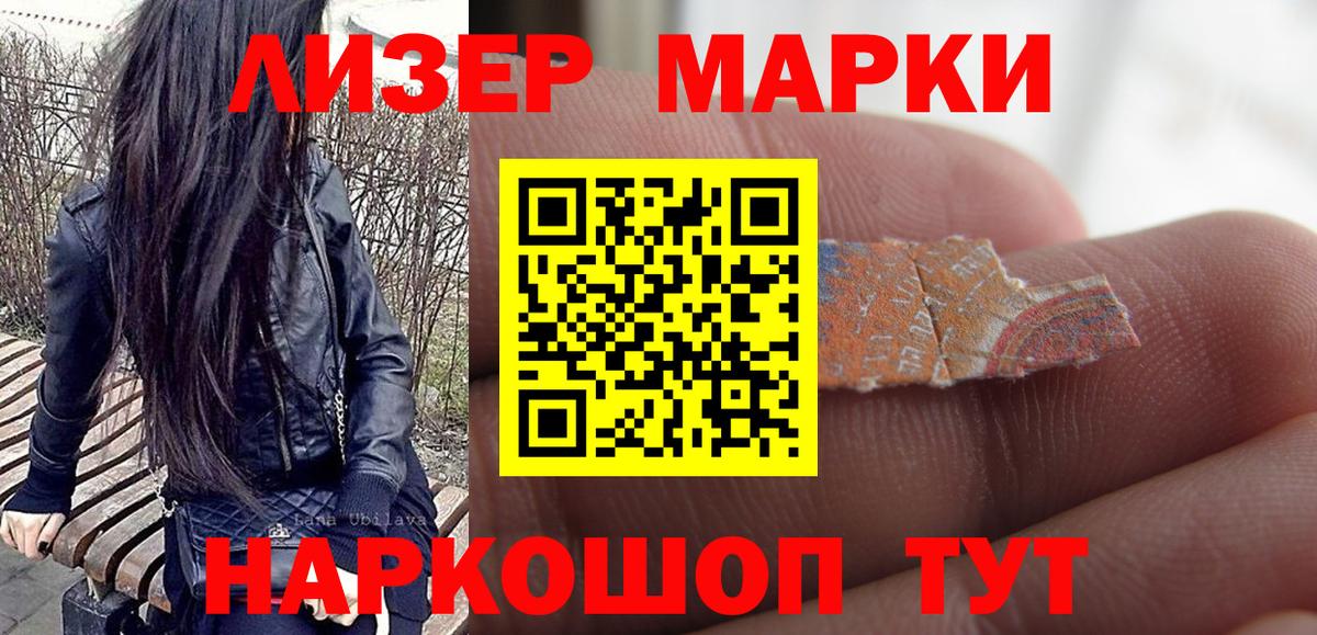 Марки 25I-NBOMe 1500мкг Заводоуковск