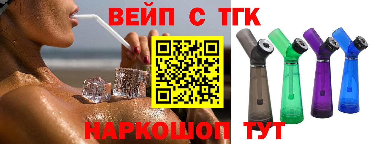 Заводоуковск  наркотики  Вход с VPN  Дистиллят ТГК жижа 